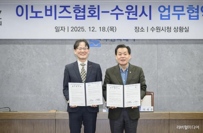 이재준 수원시장(오른쪽)과 이노비즈협회 정광천 회장이 협약 후 기념촬영을 하고 있다.