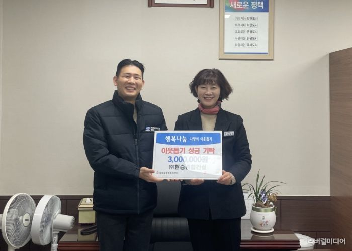청북읍 ㈜현승종합건설 이웃돕기 성금 300만 원 기부