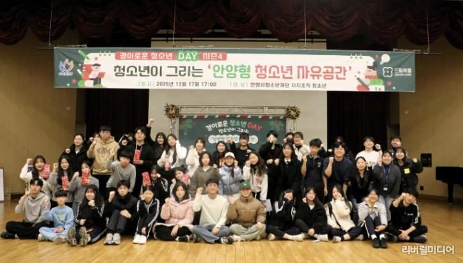 안양시청소년재단, 청소년 제안제도 '경이로운 청소년DAY' 성료