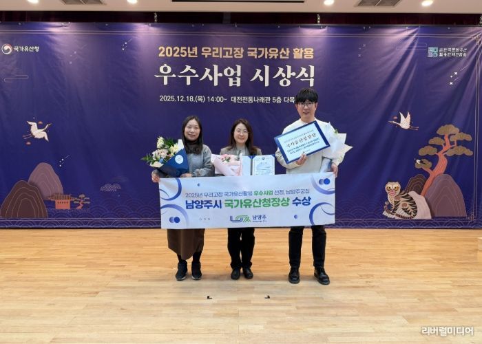 남양주시, ‘우리고장 국가유산 활용 우수사업’ 2년 연속 선정