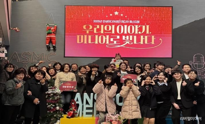 시민과 함께한 배움·경험·성장의 기록 2025년 안성미디어센터 미디어페스티벌 성황리에 마무리