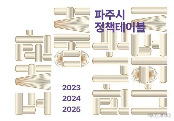 파주시 교하도서관, 공공정보서비스 운영사례집 발간