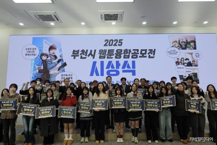 ‘2025년 부천시 웹툰융합공모전’ 시상식에서 수상자들이 단체 기념사진을 찍고 있다.