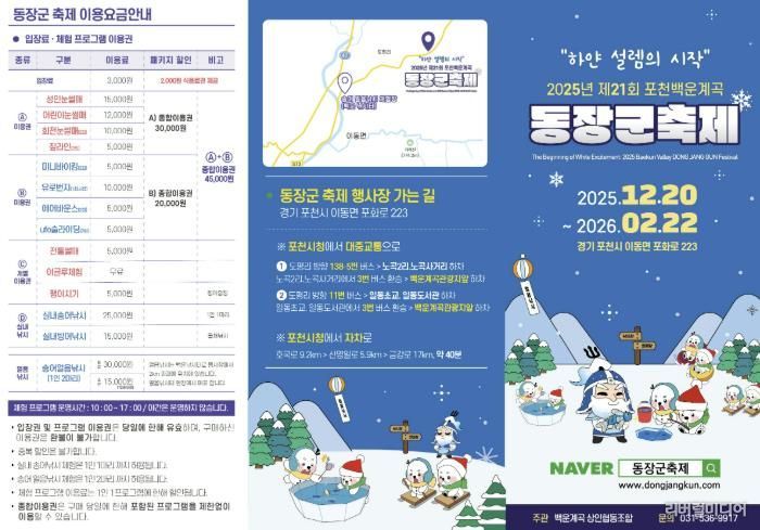 제21회 포천 백운계곡 동장군 축제 개막