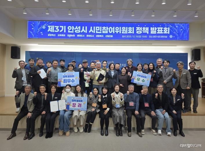 제3기 안성시 시민참여위원회 정책 발표회 성료