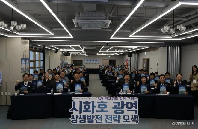 시흥·화성·안산 지방연구원, '시화호 미래상생포럼'서 시화호 상생발전 맞손