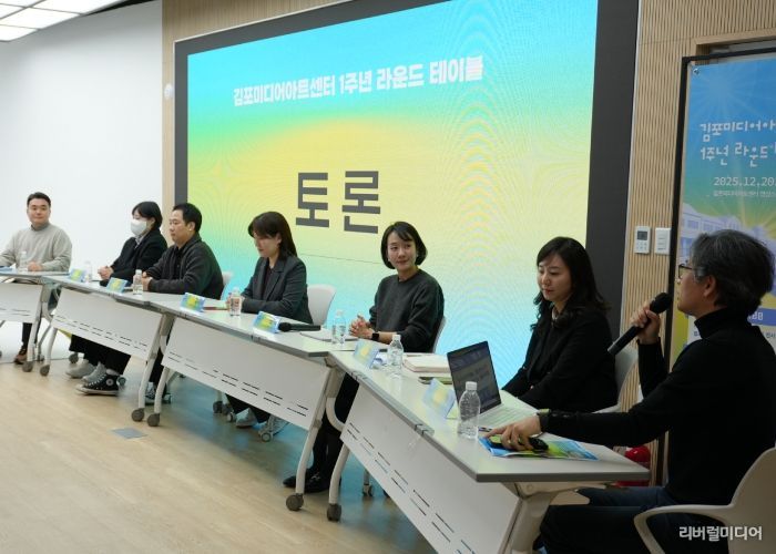 김포미디어아트센터 개관 1주년 라운드 테이블 성료
