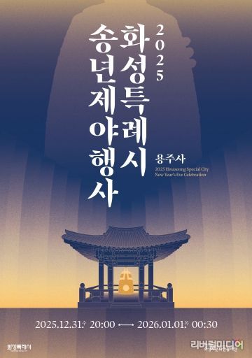 송년제야 포스터