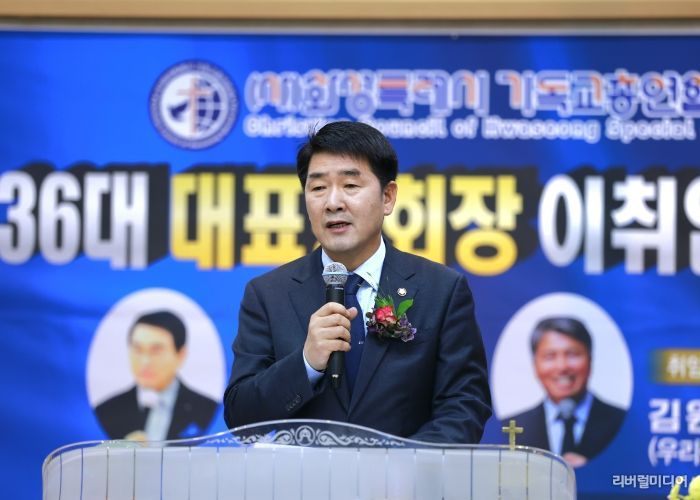 배정수 의장 기독교총연합회 축사 모습