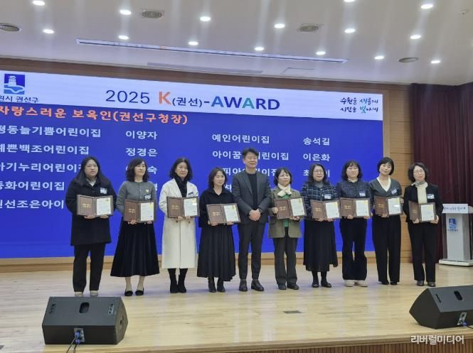 2025년 수원시 권선구 자랑스러운 보육인 표창 수여
