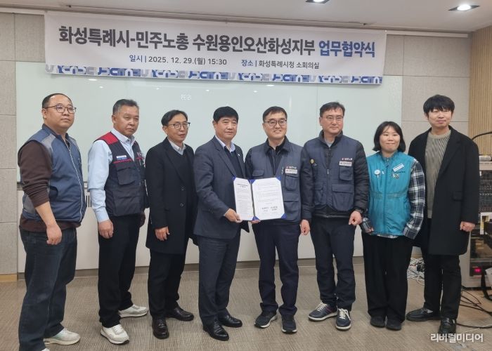 29일 화성특례시와 민주노총 수원용인오산화성지부가 노정 협력을 위한 업무협약을 체결했다