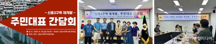 신흥3구역,‘용적률 280%’공식화… 박주윤 성남시의원 “시민과 함께 이뤄낸 결실”