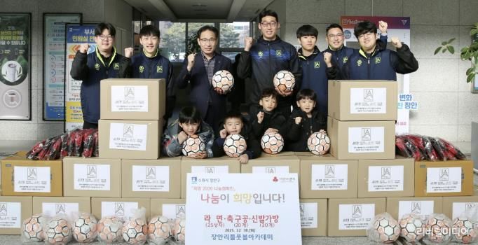 수원시 장안구, 장안리틀풋볼아카데미로부터 어려운 이웃 위한 라면 및 축구공 기부받아