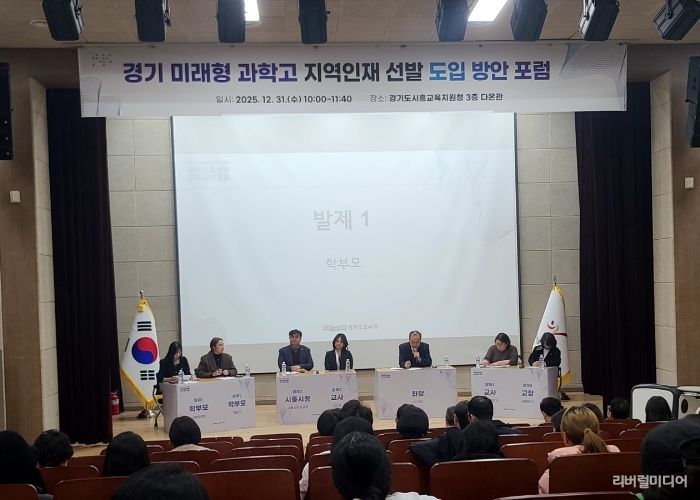 시흥교육지원청, 경기 미래형 과학고 지역인재선발 도입 방안 포럼(6차) 개최