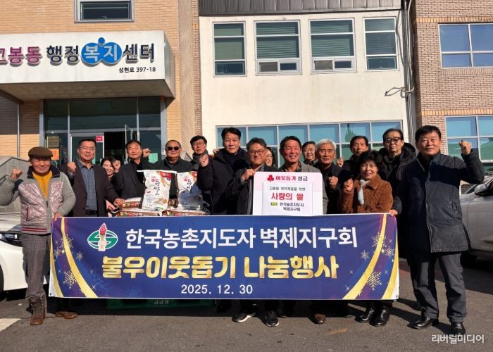 한국농촌지도자 고양특례시 벽제지구회, 취약계층 위한 쌀 65포 고봉동에 기부