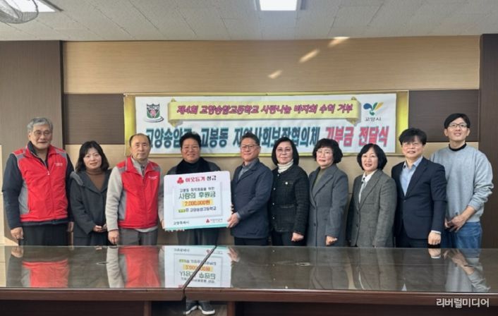 고양송암고 학생들, 고양시 고봉동에 바자회 수익금 200만원 기부