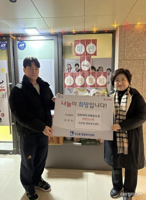 수원시 권선구 곡선동, 경희대미션태권도장, 취약계층 위해 라면 100개 후원