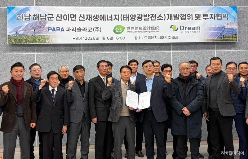 해남군 산이면 태양광발전소 개발허가 및 솔라시도 타운 조성 협약식