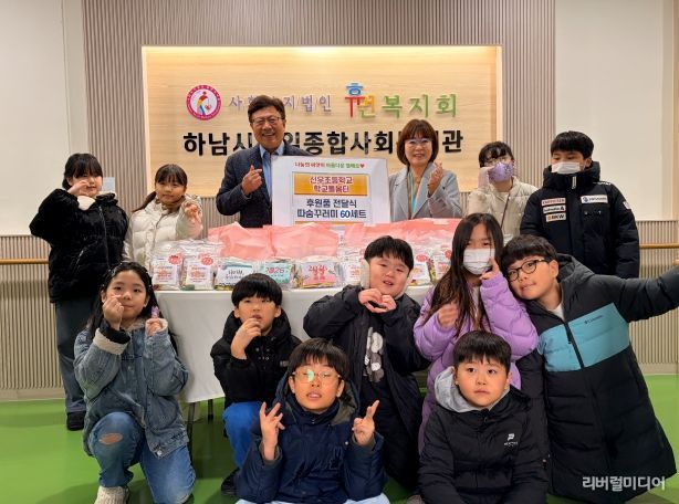 신우초등학교 학교돌봄터, 하남시감일종합사회복지관에 따숨꾸러미 60세트 후원