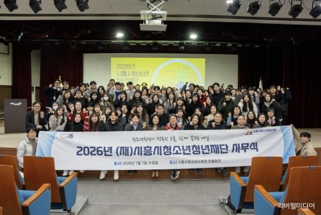 26년 시흥시청소년청년재단 시무식