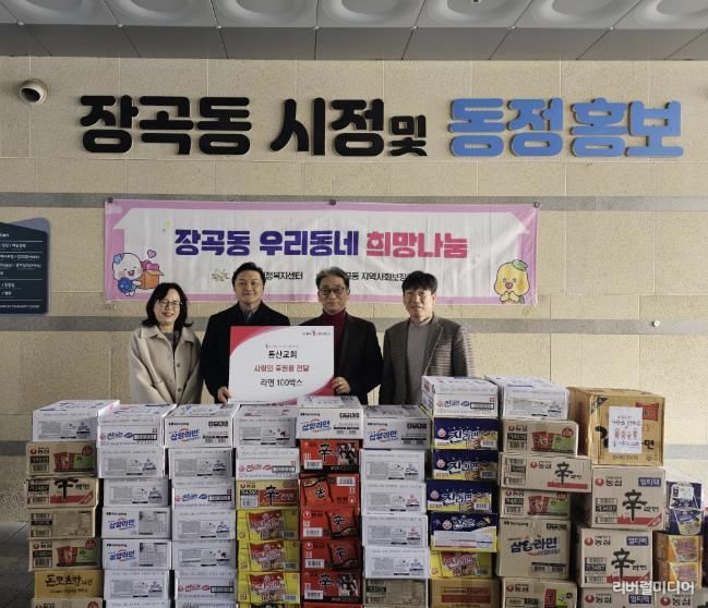 시흥동산교회, 새해 맞아 장곡동에 라면 100상자 후원