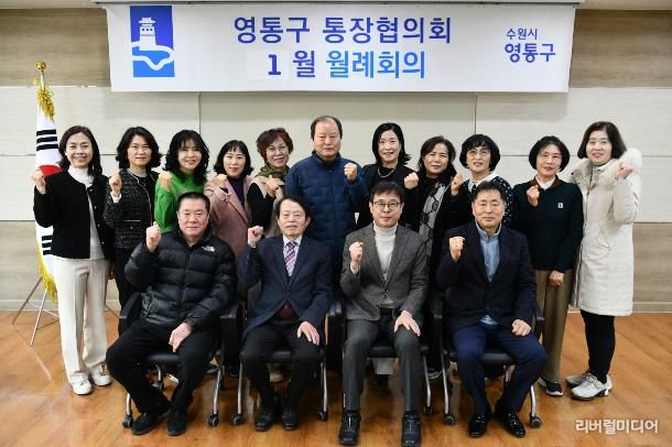 수원시 영통구 통장협의회, 2026년 시정 방향 공유
