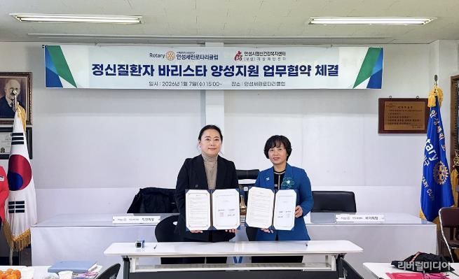 안성시정신건강복지센터, 안성세린로타리클럽과 업무협약 체결