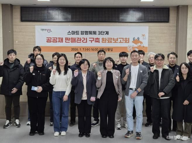 양평군, ‘스마트 양평톡톡 3단계 사업’ 완료보고회 개최