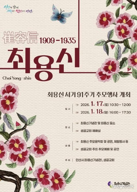 최용신 서거 91주기 추모행사 디지털 홍보자료.