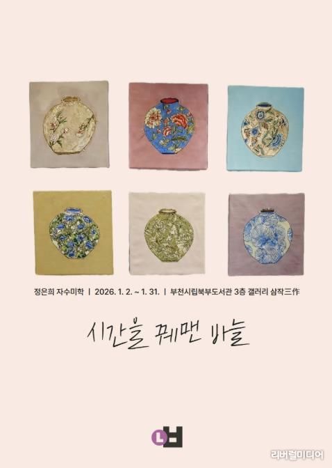 서양자수 전시 ‘시간을 꿰맨 바늘’ 홍보 포스터