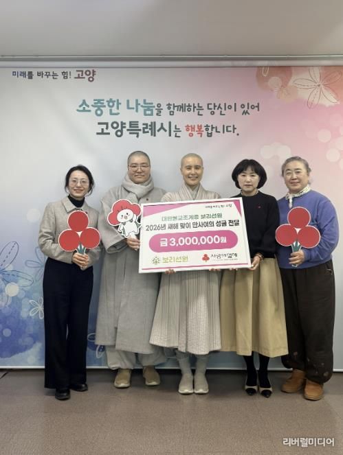 대한불교조계종 보리선원 성금 전달식 기념촬영