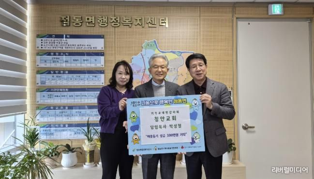 2026년 새해 첫 기부자, 기독교 대한감리회 청안교회 여주시 점동면의 든든한 버팀목으로 따뜻한 새해 열어...