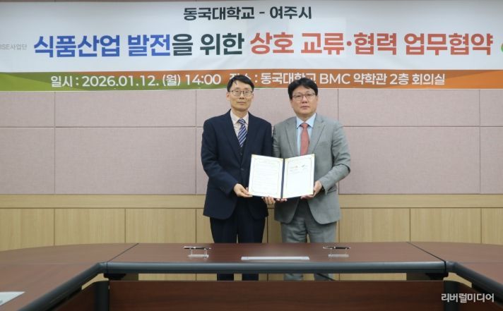 여주시⁃동국대학교 식품산업 발전을 위한 상호 교류협력⁃업무협약 체결