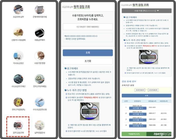 부천시 상하수도 요금납부 사이버창구 내 원격 검침조회 화면
