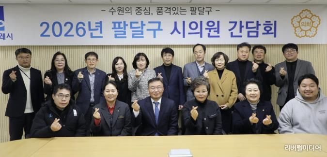 수원시 팔달구, 시의원과 지역현안 소통 간담회 개최