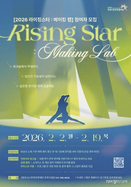 2026 라이징스타: 메이킹 랩 오디션 포스터