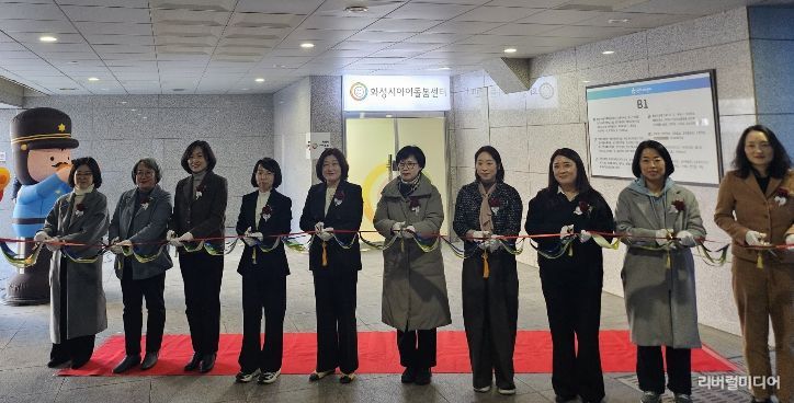 지난 28일 열린 화성시아이돌봄센터 개관식에서 참석자들이 테이프커팅을 하고 있다