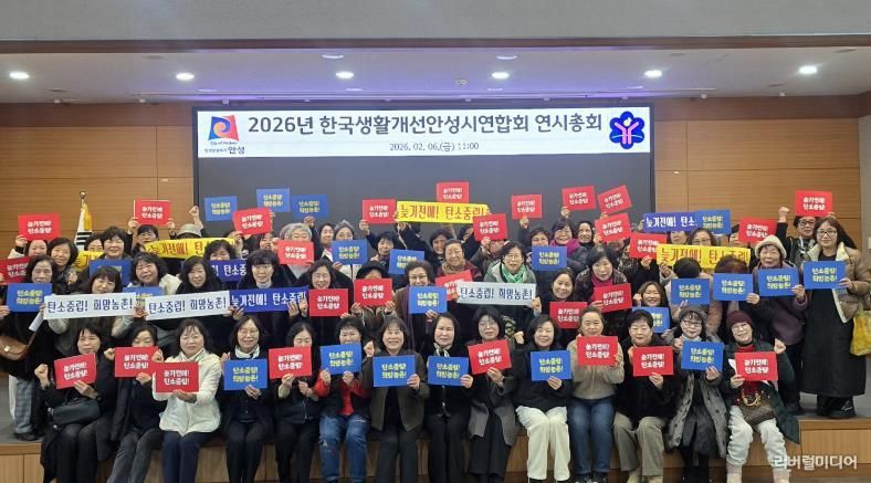 안성시농업기술센터, 한국생활개선안성시연합회 탄소중립 결의식 개최!