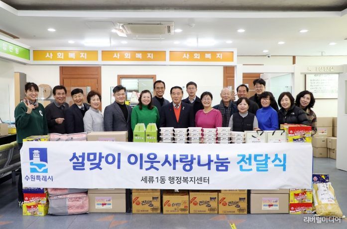 설 명절 맞아 세류1동 이웃사랑 나눔 전달식 참석