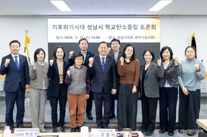 성남시의회 조정식 의원, 「기후위기시대 성남시 학교탄소중립 토론회」 성료