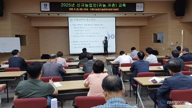 수원시농업기술센터에서 신규 농업인을 대상으로 이론 교육이 진행되고 있다.