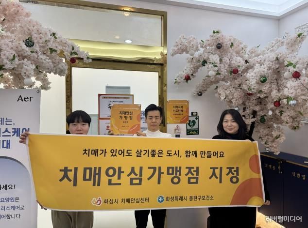 효벤트가 치매 안심 가맹점으로 신규 지정되었다