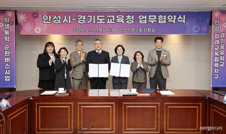 안성시-경기도교육청, ‘안성미래교육협력지구 및 경기공유학교’ 업무협약 체결