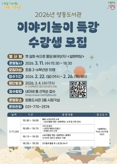 이야기놀이 특강 수강생 모집 안내