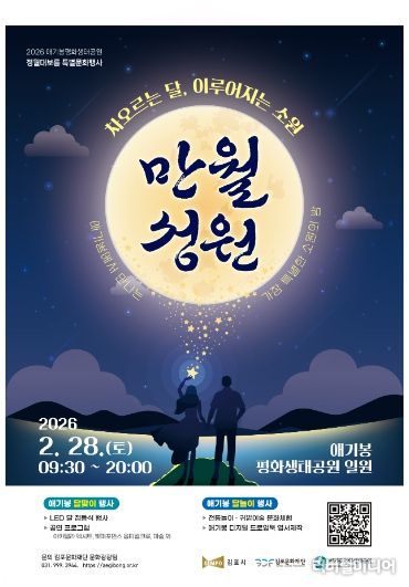 정월대보름 행사 포스터