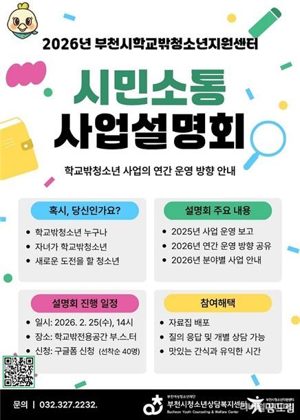 부천시학교밖청소년지원센터 제공