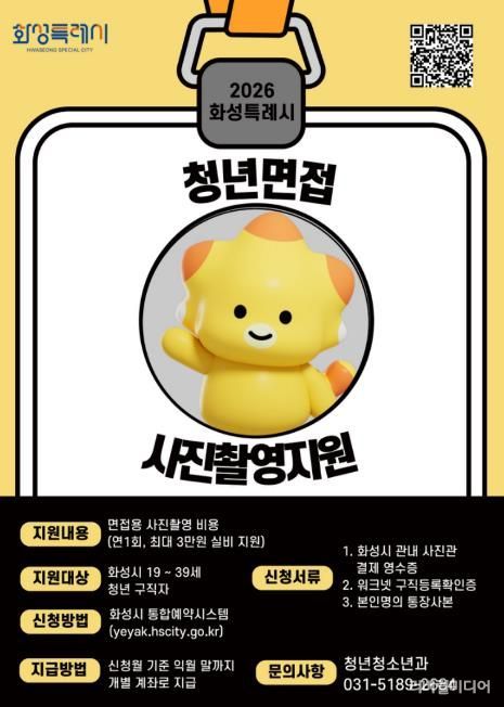 청년 면접 사진 촬영 지원 포스터