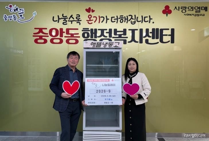 오산시 중앙동 지역사회보장협의체 우기제 위원장, 취약계층 지원 위한 냉동고 기부