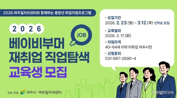 다시 일할 용기, 여주시가 함께한다!