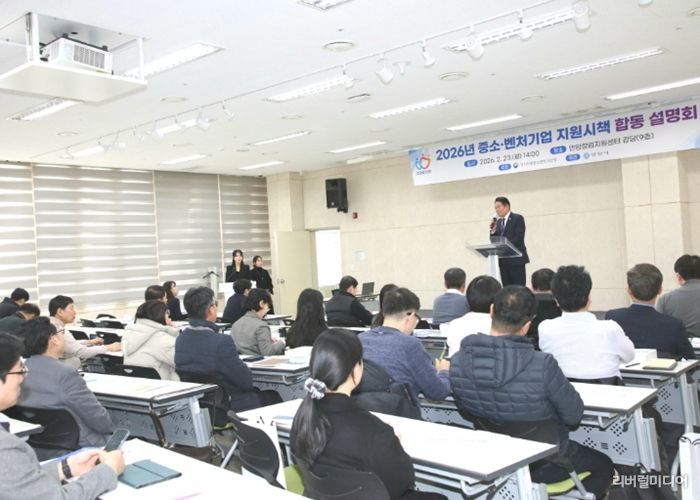 안양시, 중소・벤처기업 지원시책 합동 설명회 열어